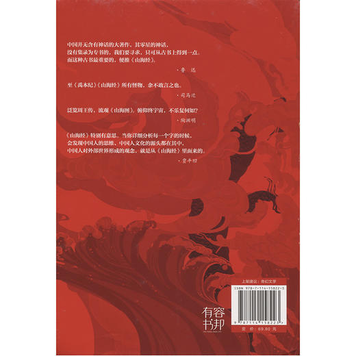 正版｜山海藏经精装版 陈小遇著 奇幻悬疑版《山海经》关于冒险、救赎与爱的故事文学小说书籍 商品图1