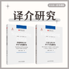 译介研究搭子 商品缩略图0