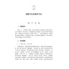 中医乳腺科 湖湘中医优势专科专病特色诊疗 胡金辉 周亮 郑永红 主编 中医中西医结合人员和中医院校学生 9787030834904科学出版社 商品缩略图4