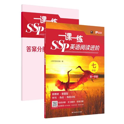 2026秋季一课一练SSP英语阅读进阶 商品图1