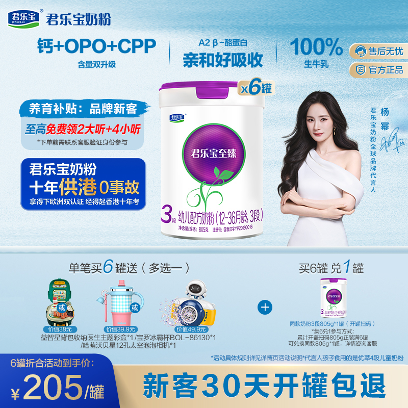 至臻A2奶源幼儿配方奶粉3段12-36个月805g