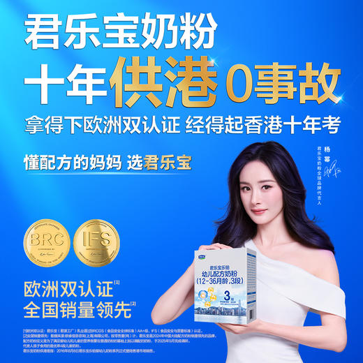 乐铂HMO版-3段幼儿配方奶粉400g*12盒（点击可选段数） 商品图1