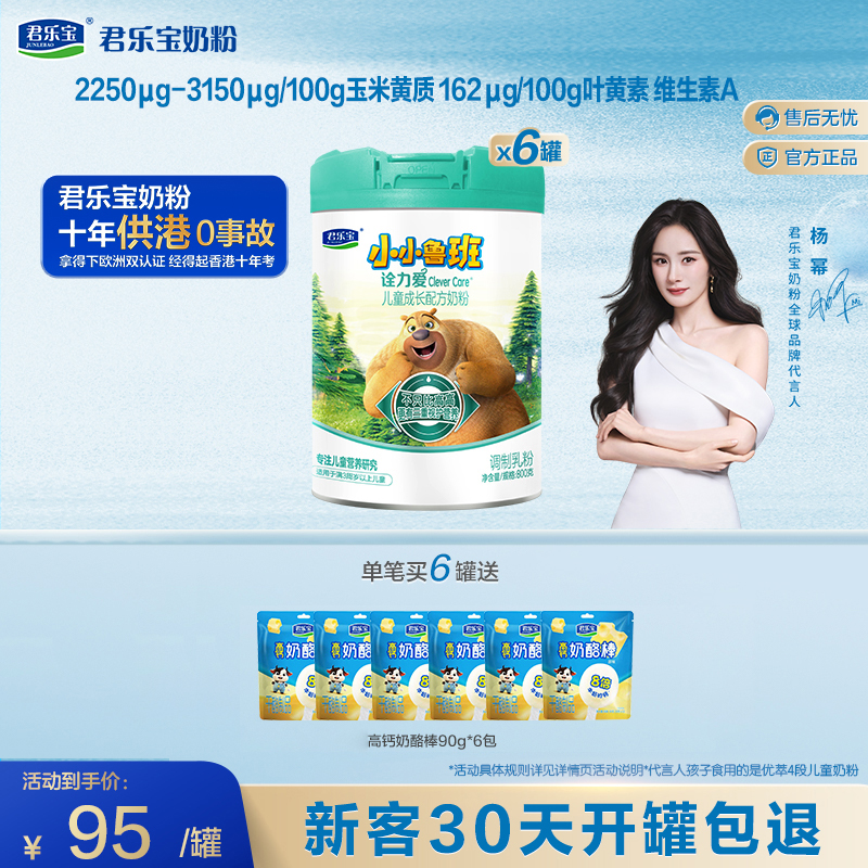 诠力爱800g儿童配方奶粉
