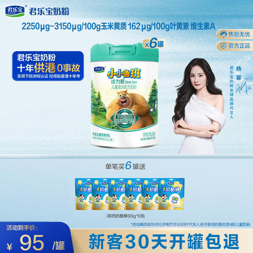 诠力爱800g儿童配方奶粉 商品图0