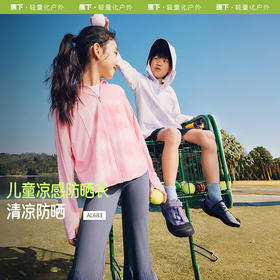 【蕉下精选】蕉下儿童凉感防晒衣（披肩款）AL68325