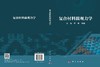 复合材料微观力学 张超 9787030852533 商品缩略图2