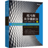 托马斯大学微积分（英文版·早期超越版·第4版）上册 商品缩略图1