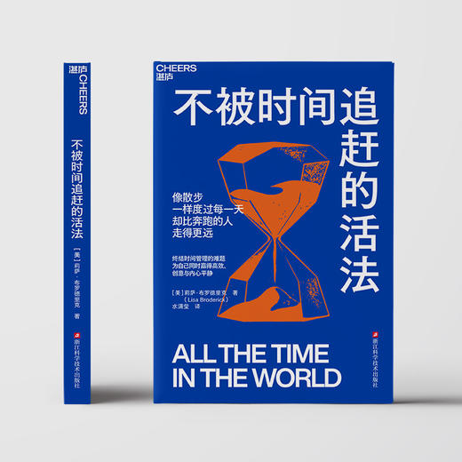 不被时间追赶的活法  解锁高效时间管理法，重塑你的时间观 商品图2