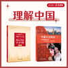 理解中国搭子 商品缩略图0
