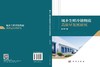城乡生鲜冷链物流高质量发展研究 商品缩略图3