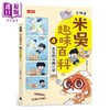 预售 【中商原版】米吴趣味百科4 生物卷 鱼儿的有趣日常 未华童书 时报文化	港台原版 商品缩略图0