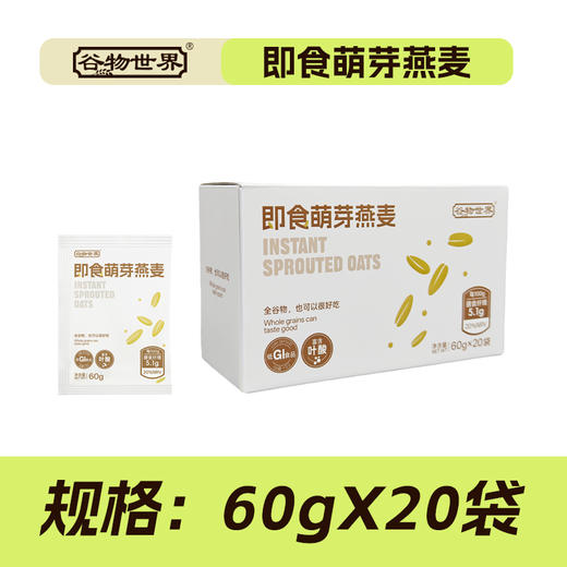 谷物世界 即食萌芽燕麦饭 低GI食品/麦香浓郁/开袋即食 【正安】 商品图5