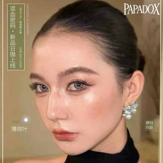【套餐活动】PAPADOX日抛福利活动/日抛   10片装 商品图0