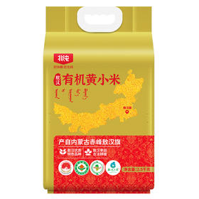 【有机黄小米营养好吸收】北纯 敖汉有机黄小米2.5kg