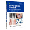 临床内分泌疾病和代谢病图谱 美 波林·卡马乔 主编 全面论述了包括糖尿病技术在内的最新疗法 9787559146380 辽宁科学技术出版社 商品缩略图1