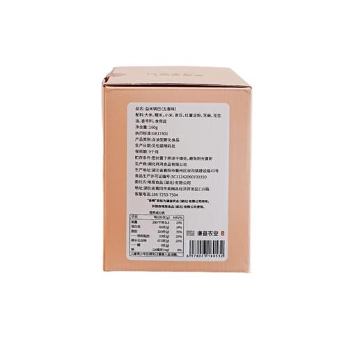 【谦益】香畴 益米锅巴 五香味/香辣味 自然农法标准原粮 天然调味料 健康零食  160g【多联装】 商品图5