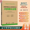 重症医学副主任 主任医师职称考试 冲刺模拟试卷 曾振华 蔡淑敏 胡鸿彬 全国高级卫生专业技术资格考试辅导丛书辽宁科学技术出版社 商品缩略图0