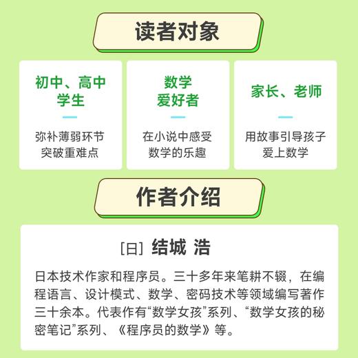 数学女孩的秘密笔记：几何证明篇 囊括数学重点分支和重要知识点 商品图3