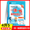 一课一练暑假进阶计划 一二三四五年级猿辅导暑假作业 华东师范大学出版社 商品缩略图4