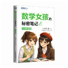 数学女孩的秘密笔记：几何证明篇 囊括数学重点分支和重要知识点 商品缩略图4