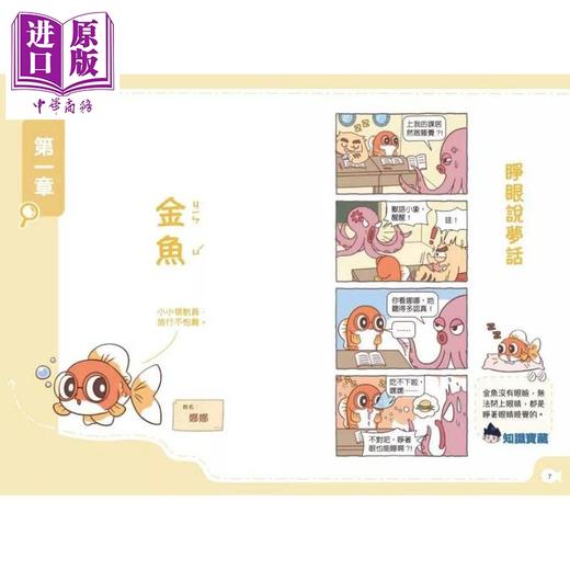 预售 【中商原版】米吴趣味百科4 生物卷 鱼儿的有趣日常 未华童书 时报文化	港台原版 商品图1