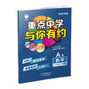 重点中学与你有约九年级数学全一册浙教版 商品缩略图1