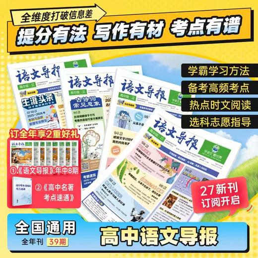 《语文导报》新版杂志报纸新课标小初高必读全年订阅期刊订阅征订语文阅读混知漫画【悦刊】 商品图1