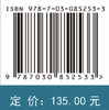 复合材料微观力学 张超 9787030852533 商品缩略图3