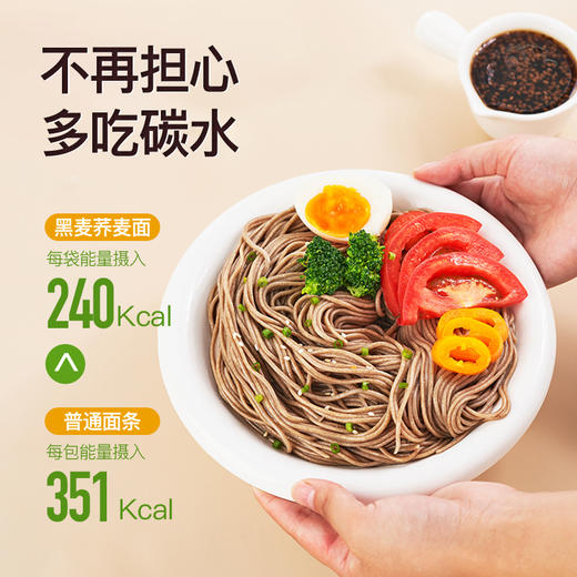 爱杂杂黑麦荞麦面0脂肪挂面黑全麦粗粮饱腹代餐杂粮主食半干鲜面 商品图5