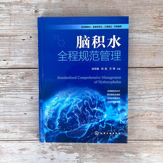 脑积水全程规范管理 商品图2