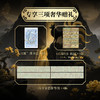 【专享三项奢华赠礼】《山海经》全本全注全译彩图版(典藏版) 商品缩略图5