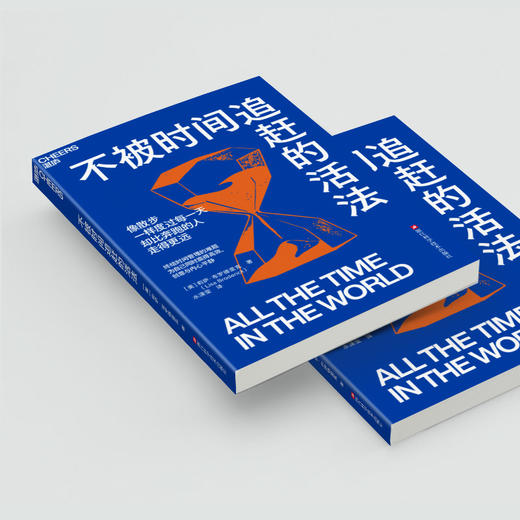 不被时间追赶的活法  解锁高效时间管理法，重塑你的时间观 商品图4