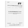 港口散杂货车辆集疏港电子计划单（JT/T 1592—2026） 商品缩略图2