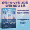 中信出版 | 投资的未来：AI等大趋势如何影响你的投资 商品缩略图0