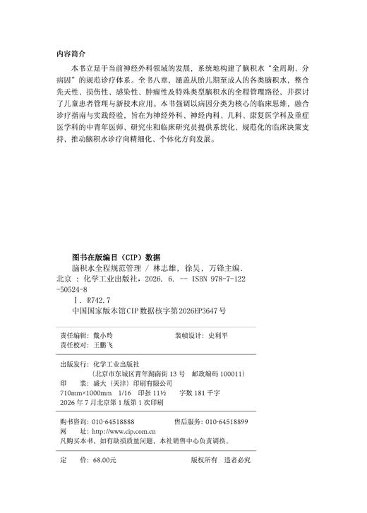 脑积水全程规范管理 商品图5