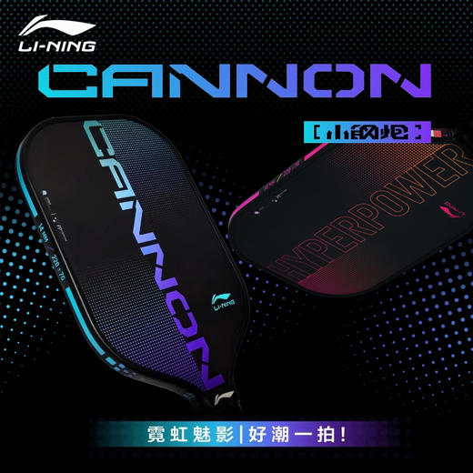 李宁全碳素匹克球拍ACPW023力量型小钢炮匹克球拍HYPERPOWER CANNON 商品图0
