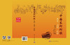 中国东阿阿胶 历史·文化·科学 郭宏伟 程杰 9787030837875 商品缩略图2