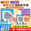 一课一练暑假进阶计划 一二三四五年级猿辅导暑假作业 华东师范大学出版社 商品缩略图0