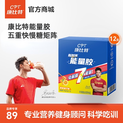【爆款】康比特能量胶马拉松跑步骑行运动补剂