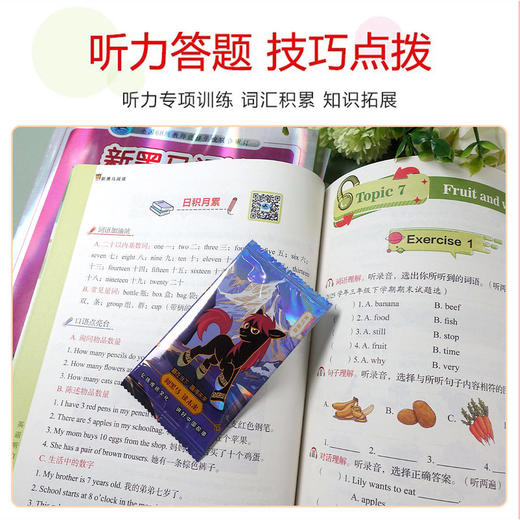 2026秋新黑马阅读英语听力训练天天练小学3456年级全册听力专项强化练习单词短语听力技巧词汇积累 商品图1
