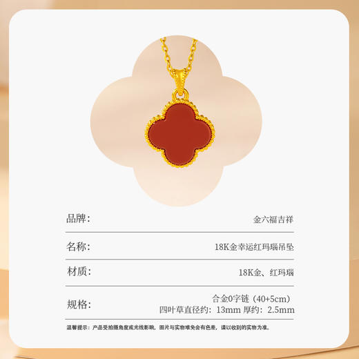 金六福吉祥TL-18K金幸运红玛瑙吊坠-13mm★ 商品图6