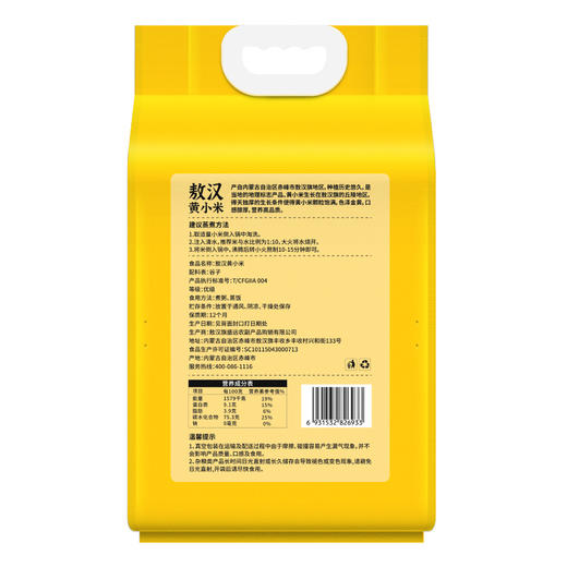 【敖汉黄小米软糯香浓】北纯 敖汉黄小米2.5kg 商品图6