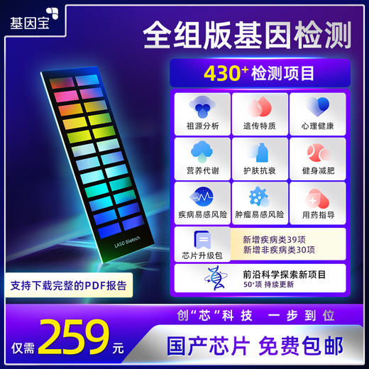 基因宝全组版基因检测套餐 商品图0