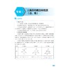 初中数学培优新教程（八年级）/小初高贯通|渗透思想方法|注重能力培养/总主编 孙军波 丁新宇/本册主编 陈小青 潘永中 商品缩略图1