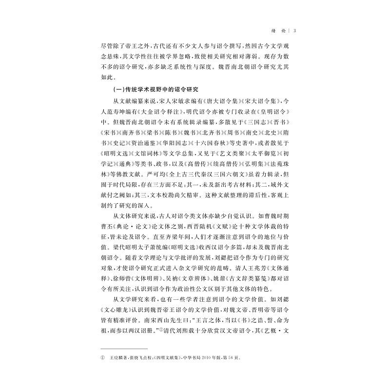 试读-9787308274647(1-1)-魏晋南北朝诏令研究_008.jpg