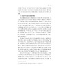 魏晋南北朝诏令研究/丁太勰/浙江大学出版社 商品缩略图3