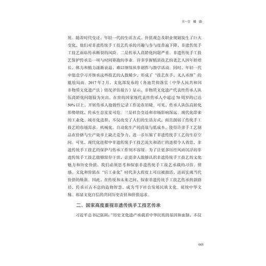 非遗·匠心：传统手工技艺的职业教育传承研究/徐珍珍/浙江大学出版社 商品图2