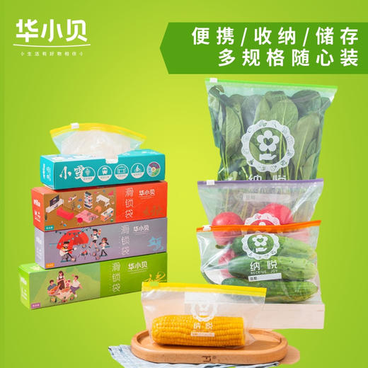 【华小贝立体滑锁保鲜袋80只装】食品级PE材质，高温吹膜灭菌，冷藏/冷冻/微波加热均可使用   0617 商品图0
