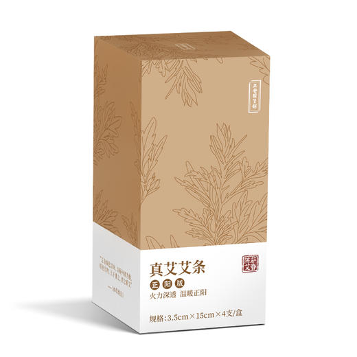 正安 正阳版蕲春艾条 五年陈艾 4支 家用艾灸 随身灸可用 适合年轻入门人群 保护阳气常备 艾绒制品 商品图0