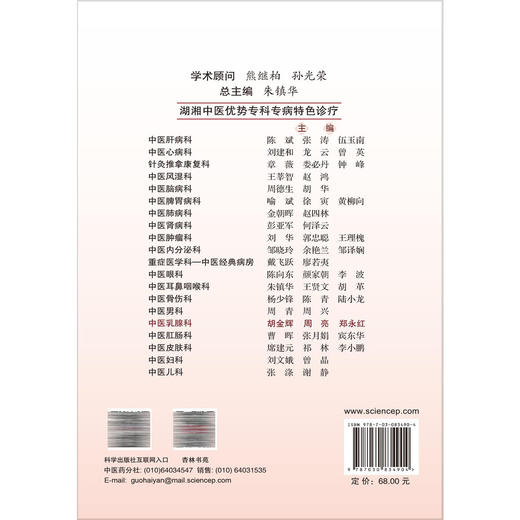 中医乳腺科 湖湘中医优势专科专病特色诊疗 胡金辉 周亮 郑永红 主编 中医中西医结合人员和中医院校学生 9787030834904科学出版社 商品图2